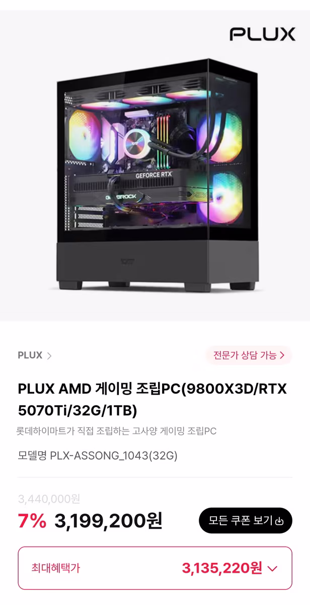 플럭스 게이밍 조립PC 9800X3D/RTX5070Ti/32G/1TB